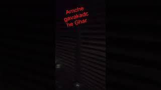 Amache gavakadche ghar [upl. by Eisse]