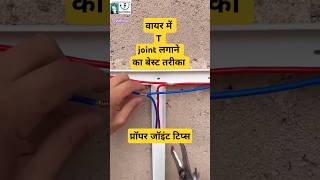 Wire proper T joint tips technique viral video ytshortsvideoelectrical workyoutubeshorts⚡⚡🪛🪛 [upl. by Hemminger]