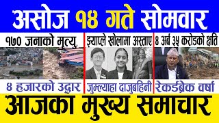 Today news 🔴 nepali news  aaja ka mukhya samachar nepali samachar live  Asoj 14 gate 2081 [upl. by Anirtak]