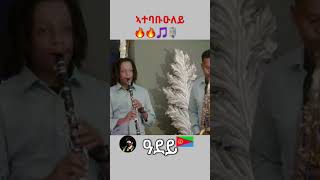 ዓደየ eritrean ኣ ኣተባቡዑለይ ነዛ ዉልዶ ስሑል ድምጻ ኤሪትራዊት ዋዕሮ africanmusic habesha [upl. by Attevad]