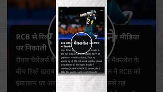 Is Maxwell Release By RCB newstoday ipl2025 rcb [upl. by Leuqer960]