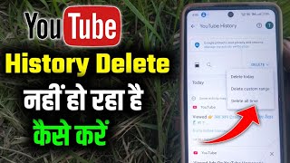 YouTube histry delete kaise karen  How to delete Youtube history all time [upl. by Ydissac]