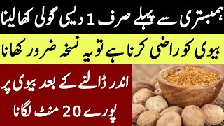 Jaiphal Ke Fawaid  Health Benefits of Nutmeg [upl. by Aicelav794]