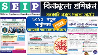 Seip Training Circular 2023  ফ্রি প্রশিক্ষণ  BACCO  মট্স  Free Driving Course 2023  BRTC  SEIP [upl. by Nangem754]