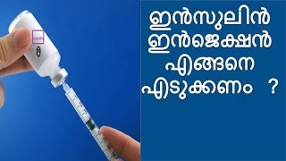 How to give Insulin injection Malayalam  Insulin injection Malayalam [upl. by Camarata]