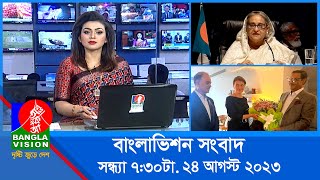 সন্ধ্যা ৭৩০টার বাংলাভিশন সংবাদ  Bangla News  24 August 2023  730 PM  Banglavision News [upl. by Wulf]