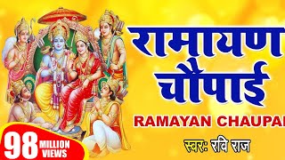 मंगल भवन अमंगल हारी  रामायण चौपाई  सम्पूर्ण रामायण  Ravi Raj  Ram Katha 2024 [upl. by Bonita388]