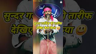 Sundar Girlfriend Ki Taarif Dekhiye Kaise Kiya। Indian Idol Comedy Performance। indianidol14 yt [upl. by Phox]