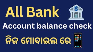 how to all bank balance check in mobile 📱 all bank balance check kaise kare [upl. by Kenney623]