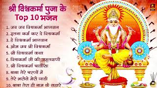 Vishwakarma Puja Song 2024  विश्वकर्मा पूजा सांग 2024  Vishwakarma Puja Ke Gana  Vishwakarma Puja [upl. by Dannel]