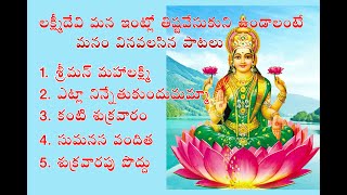 Lakshmi Devi Bhakthi Songs collection MADHUMATHI [upl. by Llorre]