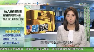 無綫730 一小時新聞 TVB News｜北京冬奧開幕禮以二十四節氣倒數 張藝謀稱花兩年想出橋段｜陳茂波指預算案集中處理疫情帶來困難｜習近平夫婦設宴 歡迎出席北京冬奧開幕禮國際政要｜20220205 [upl. by Nafis536]