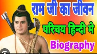 Biography Ram ka Jivan Parichay bhag 2🙏🙏shorts biography shriram [upl. by Lewendal]