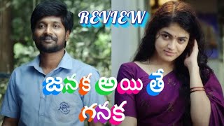 Janaka Aite Ganaka Movie Review Telugu  Janaka Aite Ganaka Full Movie  movie masala [upl. by Mulry625]