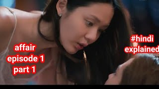 affair the series episode 1 part 1  hindi explain  thai gl series [upl. by Villiers]