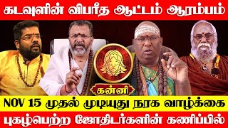 கன்னி  கடவுளின் விபரீத ஆட்டம் ஆரம்பம்  முடியுது நரக வாழ்க்கை  சனி வக்ர நிவர்த்தி  kanni 2024 [upl. by Leugar]