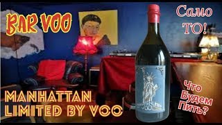 MANHATTAN от Bar VOO обзор коктейля [upl. by Ehc727]