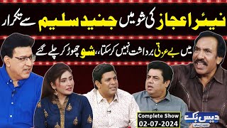 Daisbook With Junaid Saleem  Nayyer Ejaz  Naseem Vicky  Babbu Rana  02 July 2024  GNN [upl. by Yevi632]