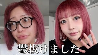 【grwm】1ヶ月ぶりでﾎﾝﾏごめんゃで💖めっちゃｧｹｫﾒ✨ [upl. by Lewan710]