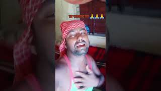 মা আমার মাfunny realfools tiktok viralvideo funny [upl. by Deerdre340]