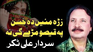 Zra Mayan Da Husan Pa Qeso Maregi Na  Sardar Ali Takkar Pashto Song 2023  Afghan Songs  HD Video [upl. by Aube]