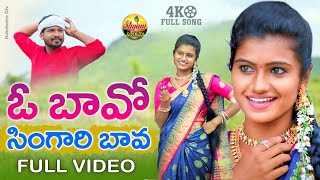 O BAVO SINGARI BAVO FULL SONG  NEW FOLK SONG 2020  Shyam Singer  shyam folk tv [upl. by Bandeen]