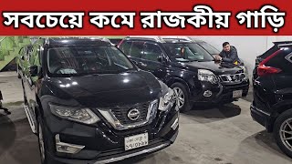 সবচেয়ে কমে রাজকীয় গাড়ি । Nissan X Trail Price In Bangladesh । Used Car Price In Bangladesh [upl. by Tai297]