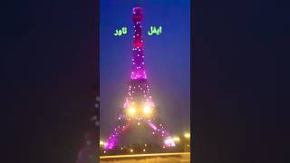 Eiffel Tower Night View ایفل ٹاور لاہور بحریہ पाकिस्तान में एफिल टावर [upl. by Frederic686]