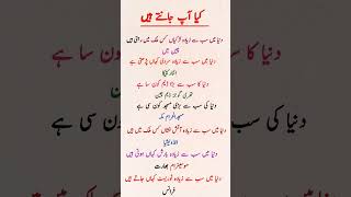 general knowledge questions in urdu generalknowledge question shorts viralvideo [upl. by Dorothea627]