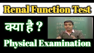 Renal Function Test  About RFT [upl. by Douglas]