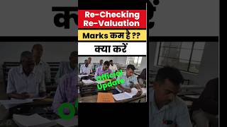 Rechecking Form kaise bhare  Rechecking  Revaluation  CBSE Board Exam 2023  shorts cbseupdate [upl. by Silvers872]