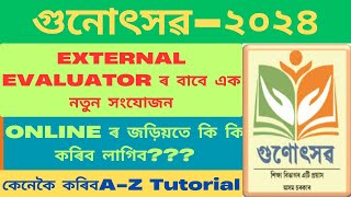 Gunotsav 2024External Evaluatorএ নিজৰ Profile Update কেনেকৈ কৰিব আৰু Online ত কি কি কৰিব লাগিব [upl. by Templer]