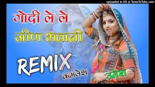 जीण माता जी न्यू डीजे सॉन्ग 🚩Godi le le Jeen bhawani 🎧 Dj Remix Song Mix by Kamlesh bijarniya ☑️ [upl. by Ahtekal]