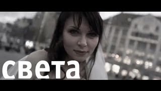 Света  Пятый элемент Official Video [upl. by Kraska]