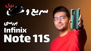 Infinix Note 11S Review11S بررسی اینفینیکس نوت [upl. by Atiuqat939]