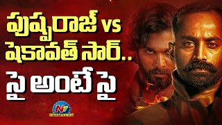 Pushpa Raj VS Bhanwar Singh Shekhawat  Pushpa 2  Allu Arjun  Sukumar  NTV ENT [upl. by Barb]