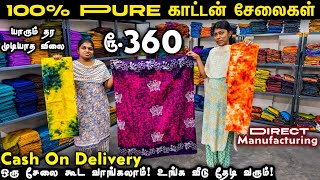 ஈரோட்டில் கலக்கும் நேரடி உற்பத்தி காட்டன் சேலைகள்  Erode Cotton Sarees  Erode Wholesale Market [upl. by Klute]