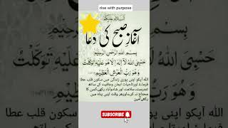 islamic daily prayers risewithpurpose dua goldenwords shorts viral viralshort [upl. by Schober]