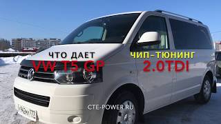 VW Caravelle T5 что реально дает прошивка дизеля [upl. by Darcee]