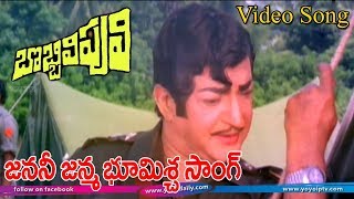 Janani Janmabhoomischa Song  Bobbili Puli Movie Songs  Sr NTR  Sridevi  YOYO TV Music [upl. by Artemus337]