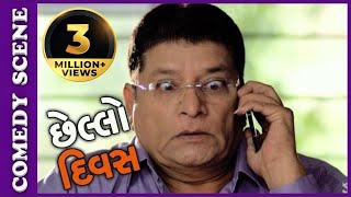 Chhello Divas Comedy Scene  Ketla Baap Raakhya Chhe – New Gujarati Movie [upl. by Madella581]