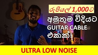 අමුතුම විදියට හදපු Ultra Low Noise Guitar Cable එක රුපියල් දාහකට අඩුවෙන් ගෙදරදීම හදා ගන්න [upl. by Lukas]