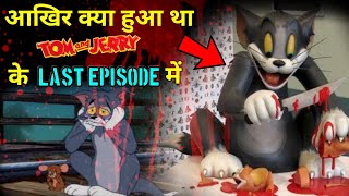 Death Of Tom and Jerry  आखिर क्या हुआ था Tom and Jerry के Last Episode  Act on Fact [upl. by Tillo]