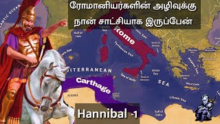 Hannibal greatest Carthage war lord explain in Tamil  Because its History [upl. by Ardnauqal]