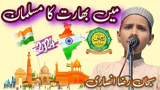 Main bharat ka musalman mankabat 2024 subhan raza [upl. by Assiran34]