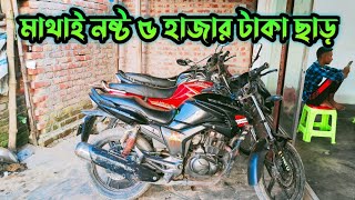 মাথাই নষ্ট ৫ হাজার টাকা সাড়ে বাইক  Used Bike in Bangladesh 2024😱😱 [upl. by Ittak304]