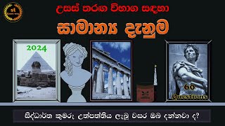 samanya danima sinhala  samaniya danuma  NEW  danuma  Lowa wata danuma [upl. by Chastain627]