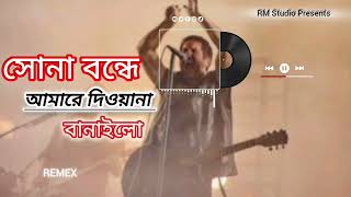 সোনা বন্ধে আমারে দিওয়ানা বানাইলো  Bangla New Remek Song 2024  Hason Raja  X RiFah Kaur X Rumman [upl. by Auqenes]