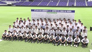 全国切符をかけて 「全国高校サッカー選手権・広島県大会」組み合わせ抽選会 [upl. by Alyose]