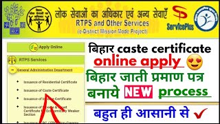 bihar caste certificate online apply  jaati pramaan patra kaise banaye bihar  bihar rtps [upl. by Eanerb]